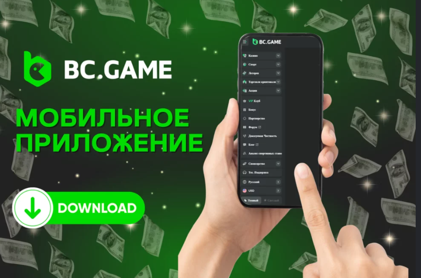 Новейшие предложения в мире Bc Game Promo