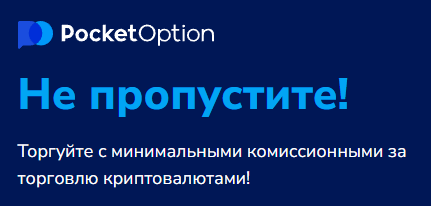 Download App Pocket Option - Полное руководство по приложению Pocket Option