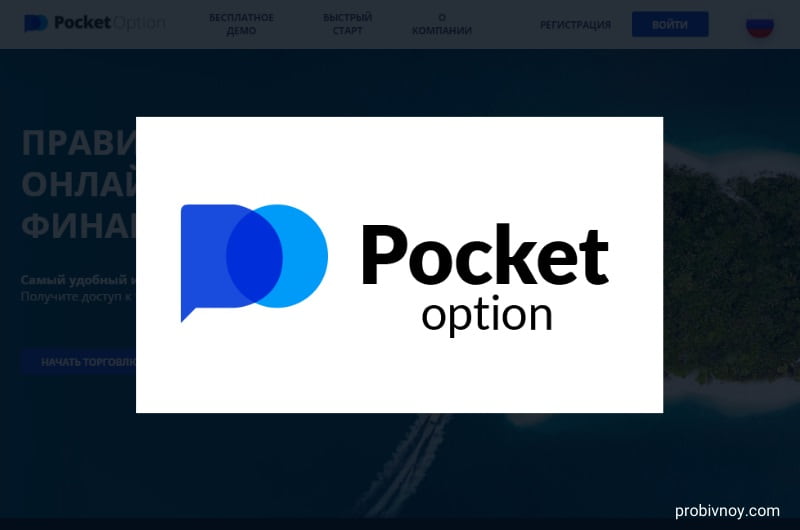 Cabinet Pocket Option - Руководство по использованию